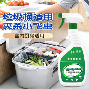 厨房小飞虫垃圾桶灭杀果蝇虫子杀虫喷射剂防治夏天夏季喷雾杀虫剂