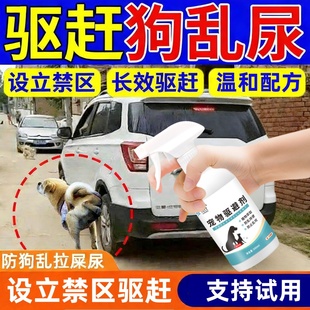 驱狗器汽车轮胎防狗尿喷剂专用药长效室外防止野狗乱拉尿屎驱犬剂