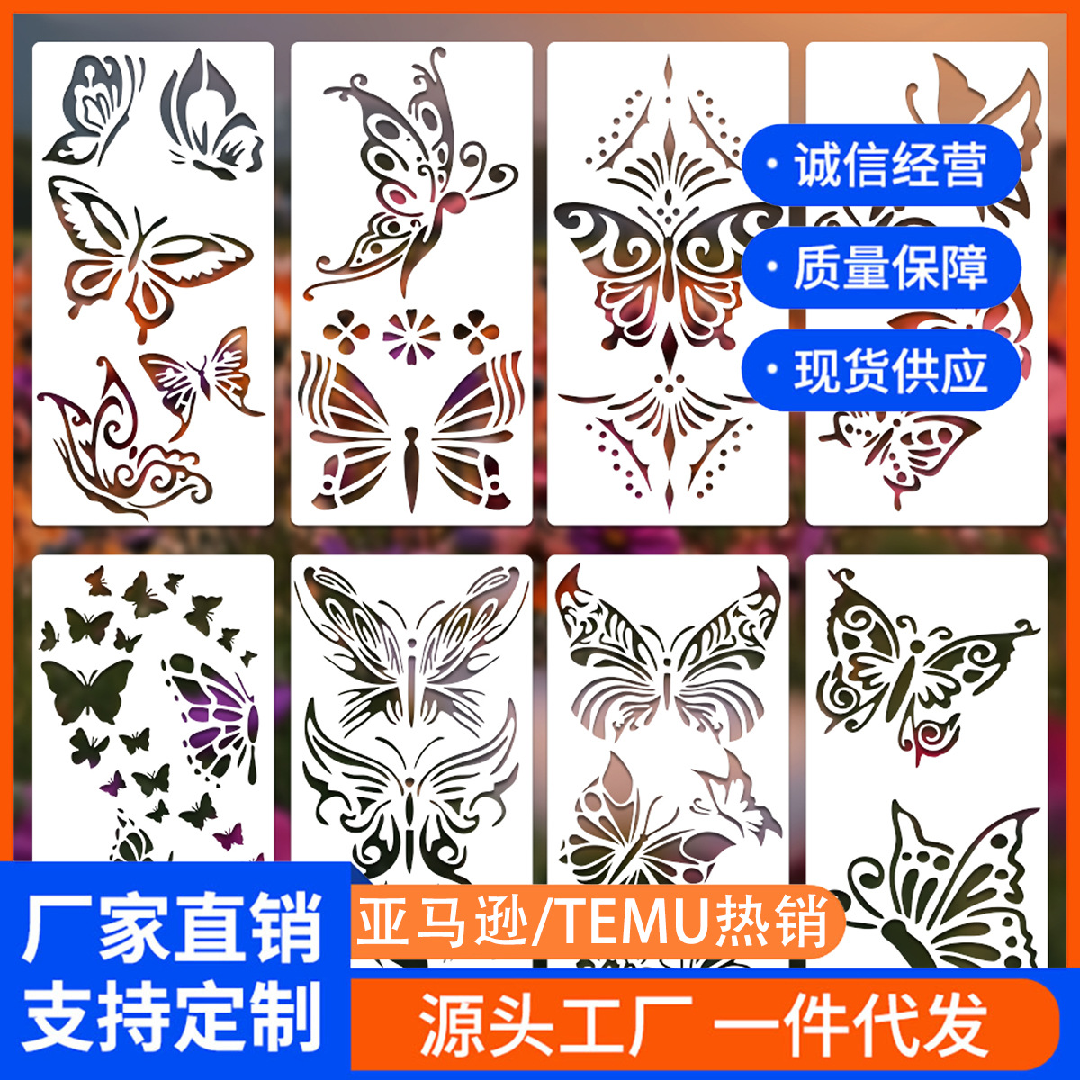 爆款跨境亚马逊儿童绘画蝴蝶模板DIY手绘辅助墙面木质面家具装饰图片