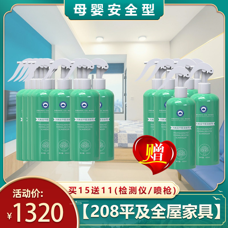 新用户专享-送检测仪+喷枪-(买15送11【联系客服改价】)