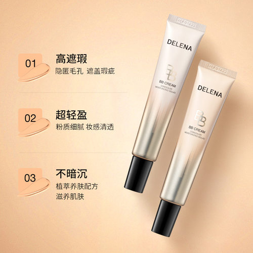 爆款蝶莲娜遮瑕保湿隔离BB霜粉底液修饰遮瑕润肤自然贴肤提亮肤色