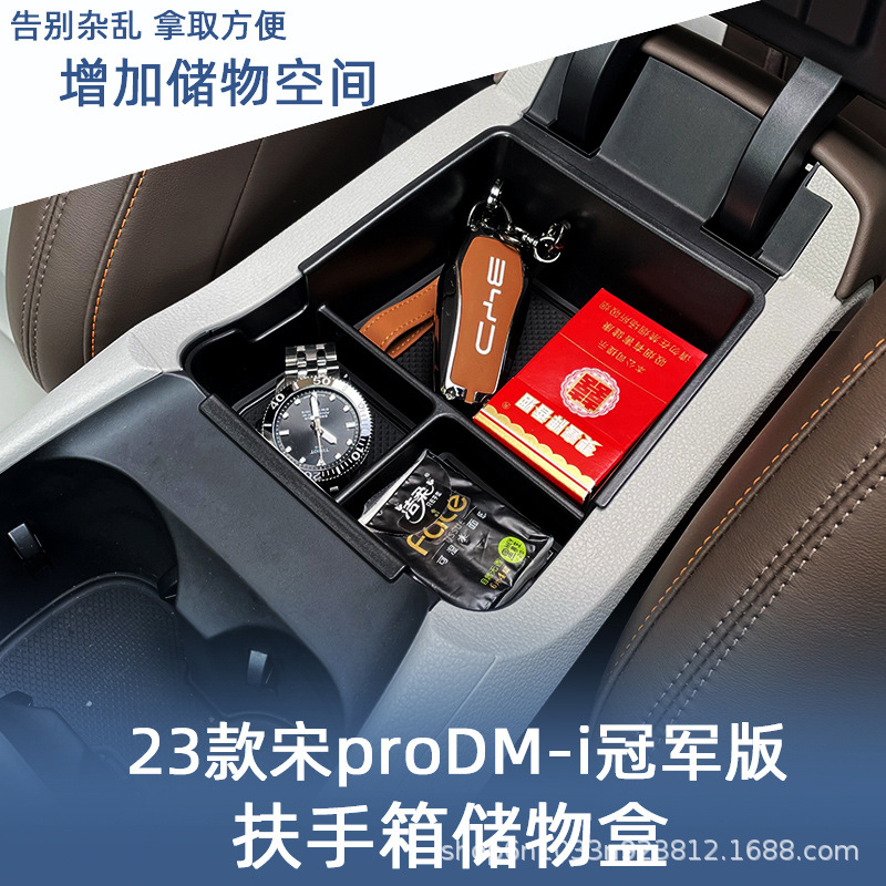 爆款23款比亚迪宋pro冠军版dmi中控扶手箱储物盒汽车用品收纳改装