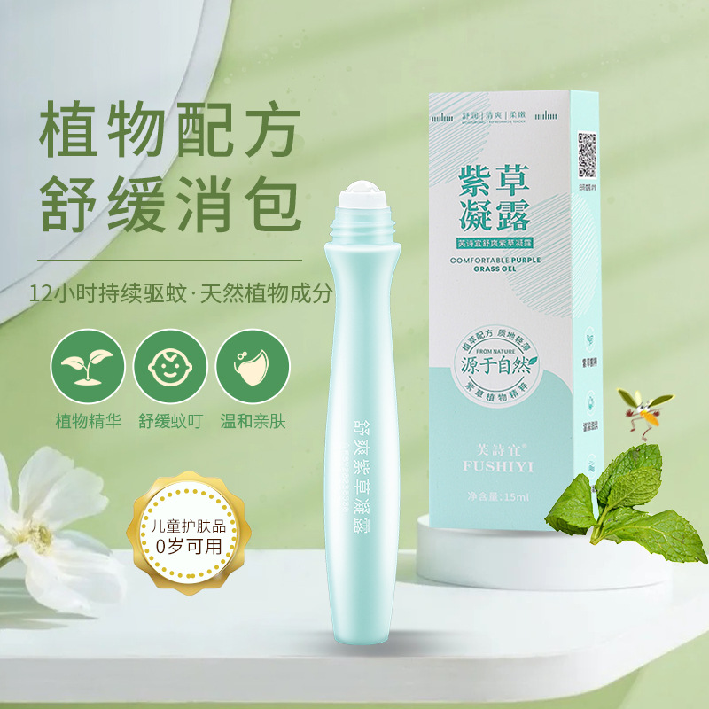爆款韩丽熙叮叮消紫草膏走珠婴儿宝宝儿童驱蚊虫叮咬止痒消包