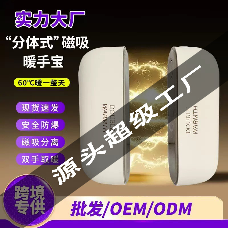 爆款跨境新款二合一充电磁吸暖手宝便携分体式双面发热女生暖宝宝