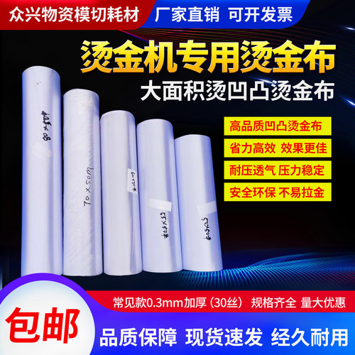 烫金布压力橡皮布烫金垫版布耗材
