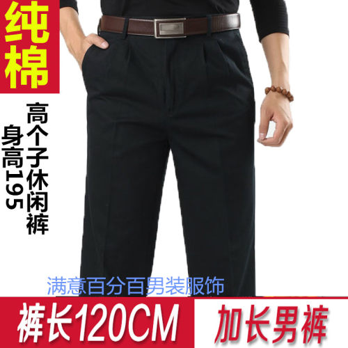 高个子加长120cm中老年3尺休闲裤