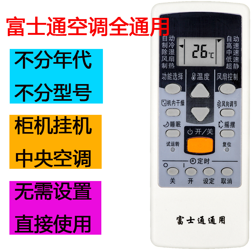 适用万能富士通空调遥控器AR-DJ19/DJ18/PV1/RCD1C通用珍宝铁将军