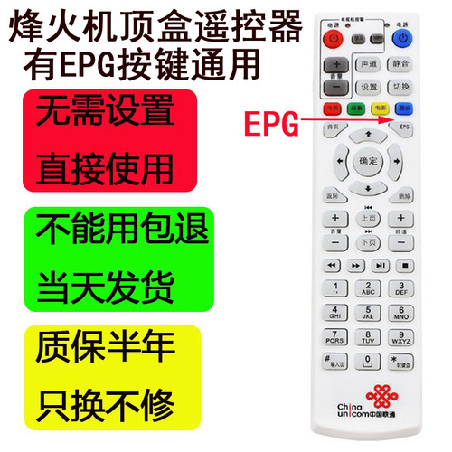 FiberHome烽火机顶盒遥控器联通网络电视通信型号HG680-R HG680-L - 封面