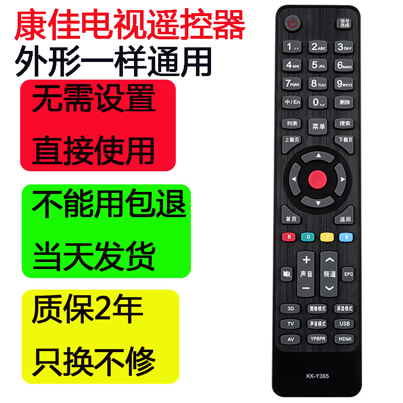 康佳电视遥控器Y365 KK-Y354通用Y354A Y345A Y345C LED32/48U60