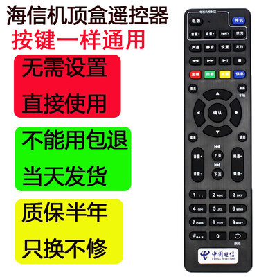 适用中国电信海信网络电视机顶盒遥控器IP903H/906/MP606H-B/108H
