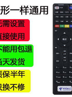 适用通用型中国电信创维机顶盒遥控器网络盒子E900/900S RM-C285