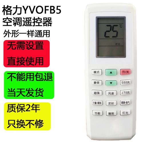 格力遥控器YVOFB5外形一样通用