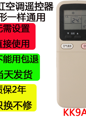 适用长虹空调遥控器KK9A 9B KFR-32GW/DHR(W1-H)+2 KFR-34GW/WCSF