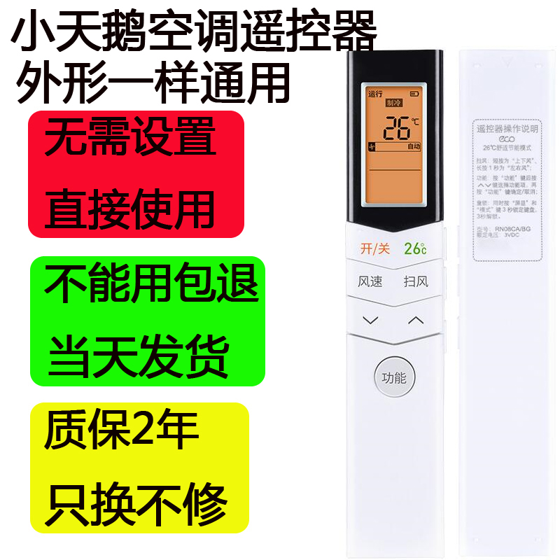 空调遥控器美的小天鹅