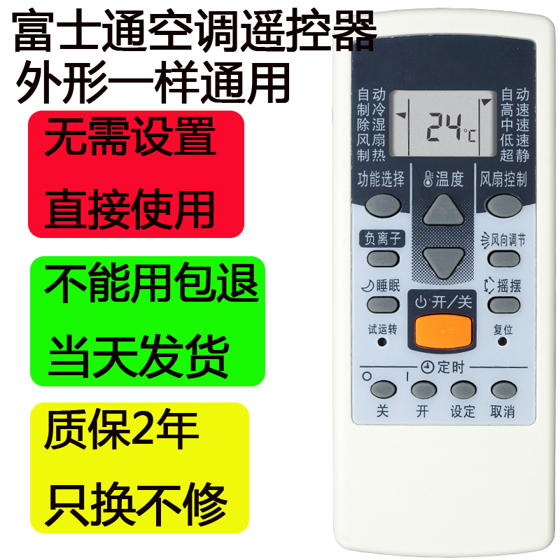 空调遥控器富士通外形一样通用