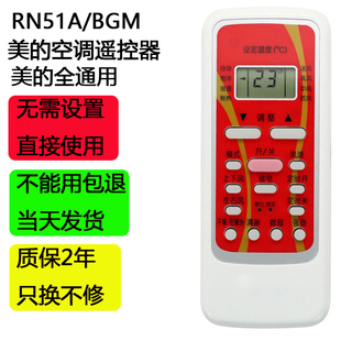M万能通用原装 版 型号RN51A RN51K等 美 BGF 空调遥控器RN51A