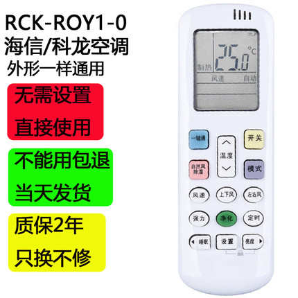 适用科龙海信空调遥控器RCK-ROY1-0 RCK-ROY1-O RCK-R0Y1-0原型号