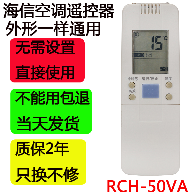 海信空调遥控器外形一样通用