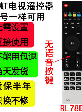 适用长虹电视遥控器RL78B智能液晶RL78A等离子3D42A3000I LT32518