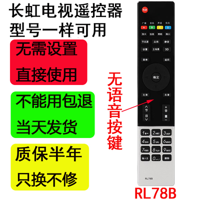 长虹电视遥控器RL78ARL78B