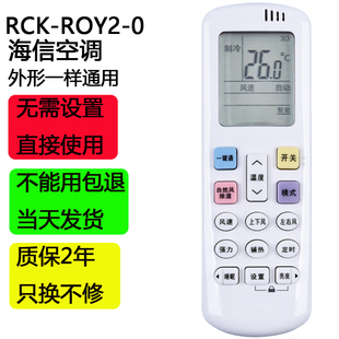 版 适用于海信空调遥控器RCK 0通用科龙原装 HSN R0Y2 ROY2 RCH