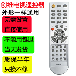 适用创维电视遥控器YK-63PM YK-63LK 62PG老式液晶电视机32L05HR