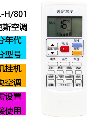适用奥克斯空调遥控器原厂原装版YKR-H/801万能通用803挂机kfr35g