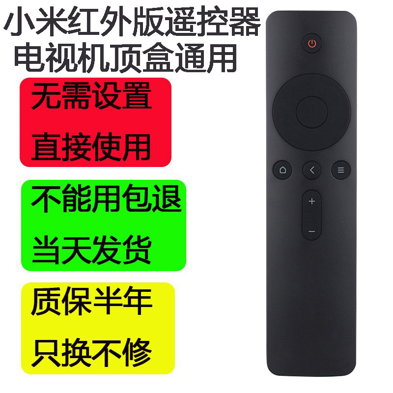 适用小米电视遥控器红外版通用无语音万能网络机顶盒子非原装官方