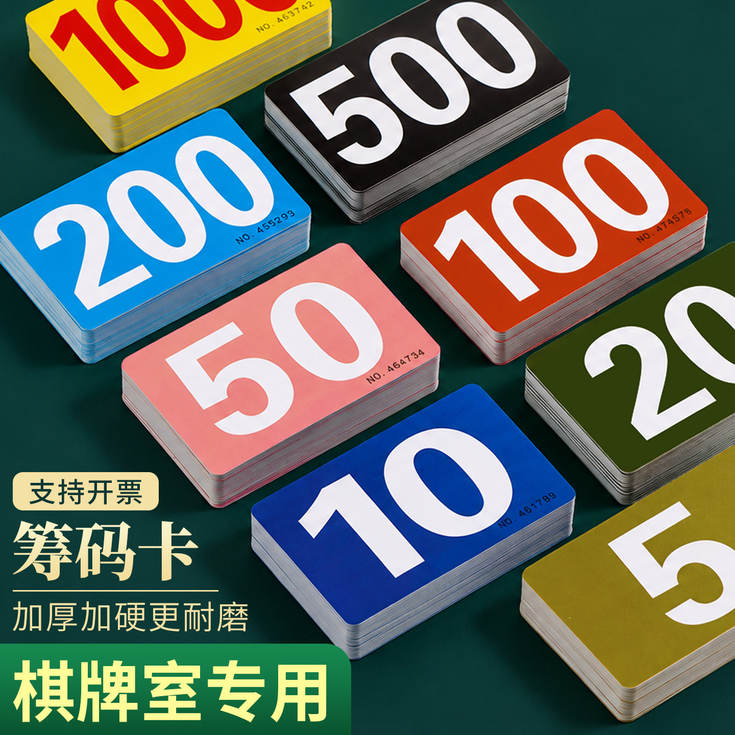 麻将筹码棋牌室专用塑料磨砂耐磨防水筹码卡片定制娱乐积分卡代币