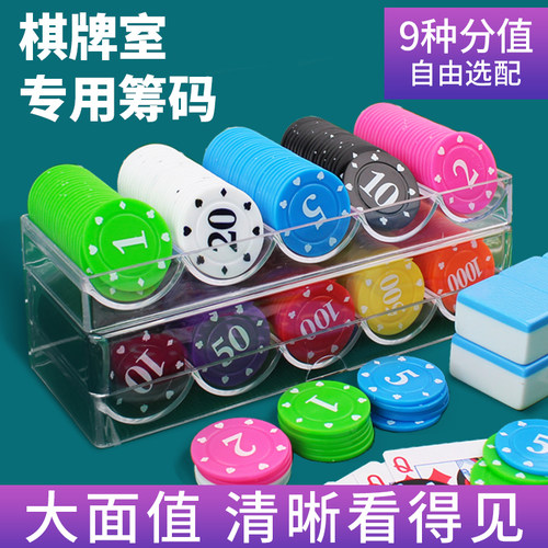 防水防潮德州扑克筹码币棋牌室