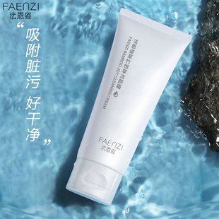 法恩资翠竹悦享洗面奶洁面深层温和清洁毛孔沁润洁颜霜控油不紧绷