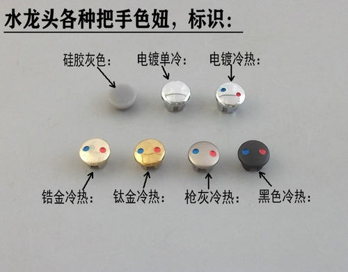 龙头手柄红蓝冷热标识