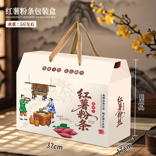 年货新款红薯粉条包装盒5斤 土特产纯粉条礼盒空盒子纸箱加印定制