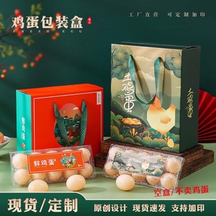 新款土鸡蛋包装盒礼盒空盒 定制农家散养草鸡蛋20枚40枚50枚36装