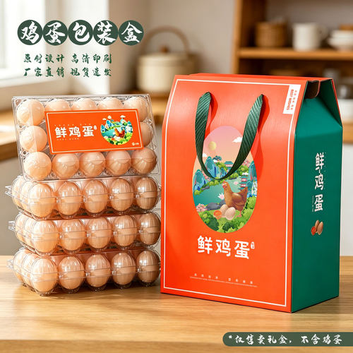 鸡蛋包装盒农家土鸡蛋礼盒可定制