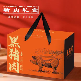 新款大号黑猪肉包装盒 鲜土猪肉礼品盒空盒子熟食礼品纸箱定制