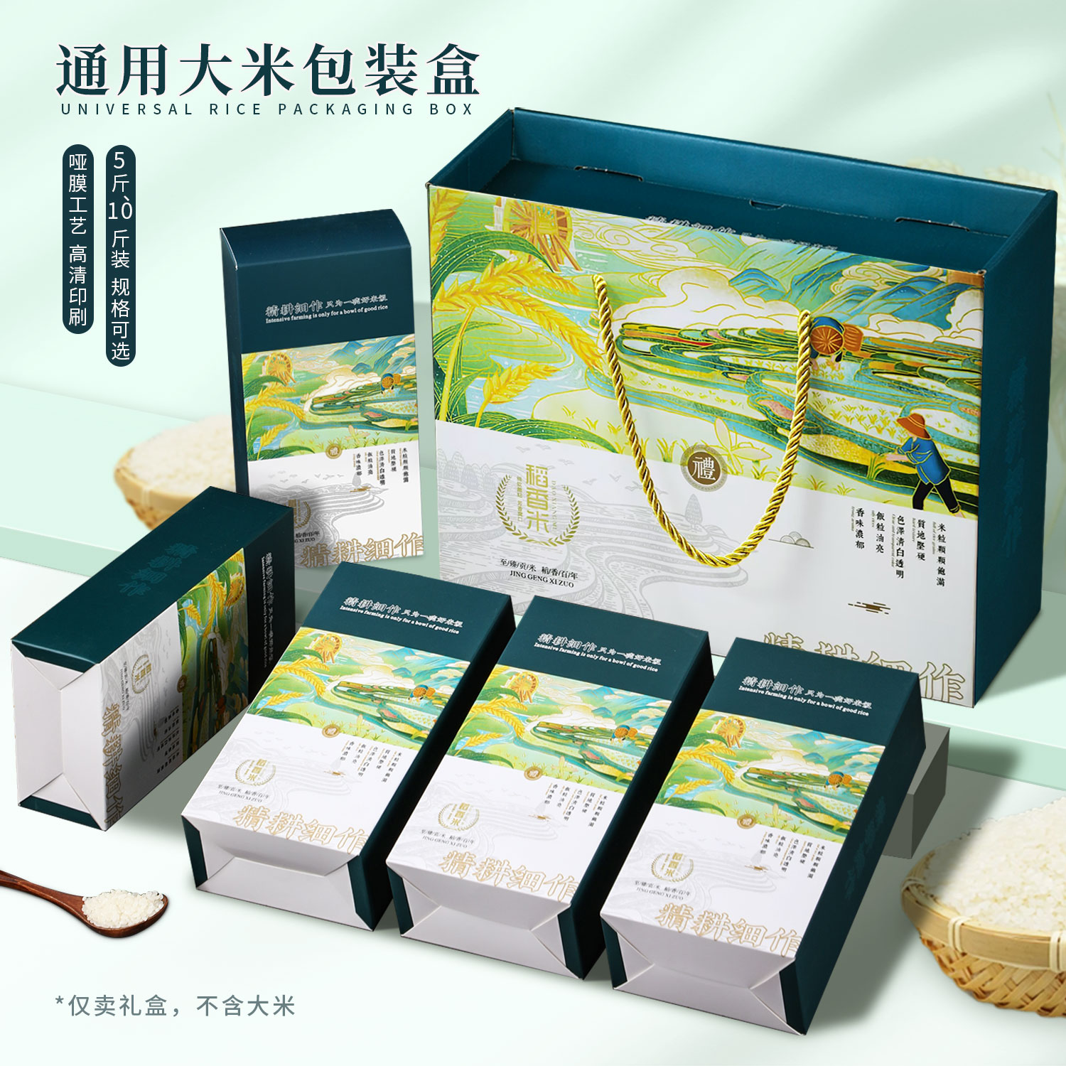 大米礼盒包装盒5斤10斤装