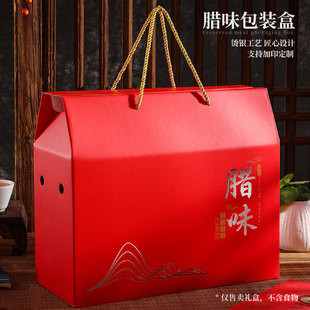 年货腊肉礼盒空盒现货腊味包装 腊肠香土特产手提礼品盒定制 盒广式