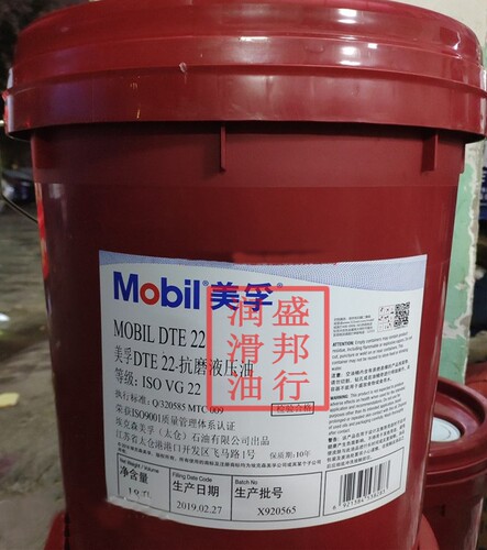 正品美孚Mobil DTE 22 抗磨液压油 ISOVG22#液压油 18L 包邮