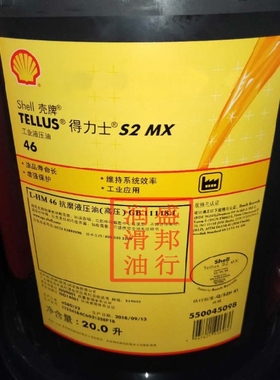 壳牌得力士液压油Shell Tellus S2 MX 22 32 37 46 68 100 209升