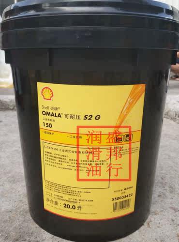 壳牌齿轮油可耐压Shell Omala S2 G 150 重负荷工业极压齿轮油20L