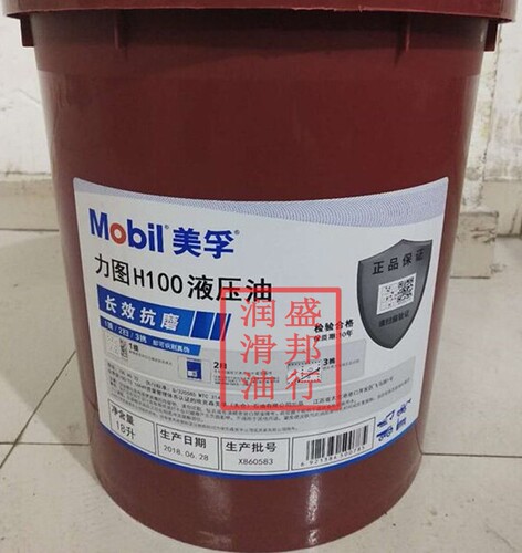 正品100#抗磨液压油 美孚力图H100液压油 MOBIL Nuto H100 18L桶