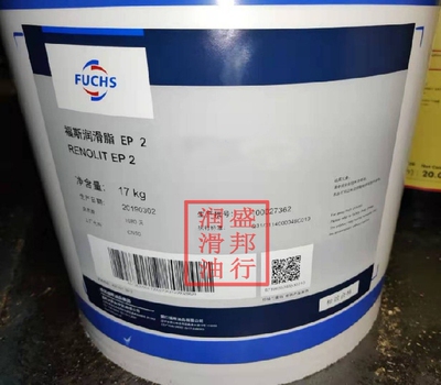 福斯耐极压润滑脂 FUCHS RENOLIT EP2重负荷工业润滑脂 NLGI2包邮