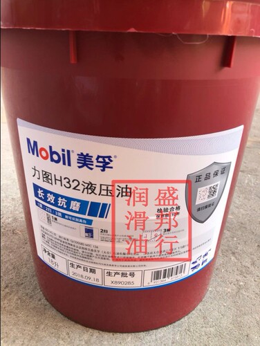 正品美孚力图H32抗磨液压油 MOBIL Nuto H32  注塑机压力油 18L
