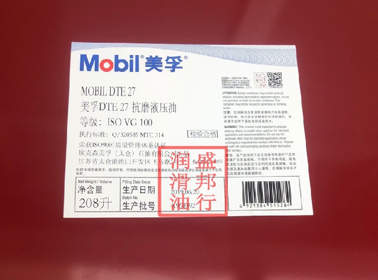 美孚DTE27 100号抗磨液压油 MOBIL DTE 27 ISOVG100# 208L-170KG