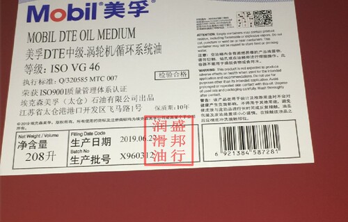 Mobil DTE Medium美孚DTE中级 46号透平油涡轮机循环系统油 208升