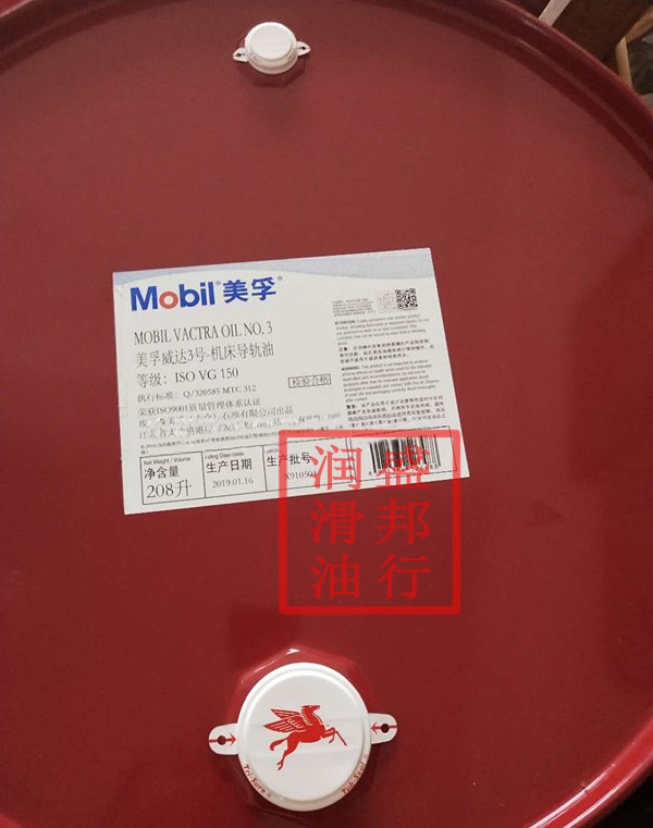 正品Mobil Vactra Oil NO.3美孚威达3号 ISOVG150#机床导轨油208L