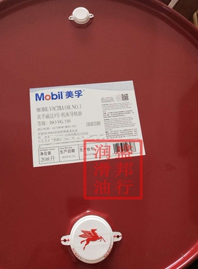 正品Mobil Vactra Oil NO.3美孚威达3号 ISOVG150#机床导轨油208L