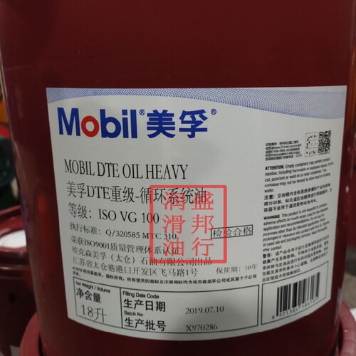 Mobil DTE Heavy ,美孚DTE重级,美孚100号涡轮机循环系统油,18L