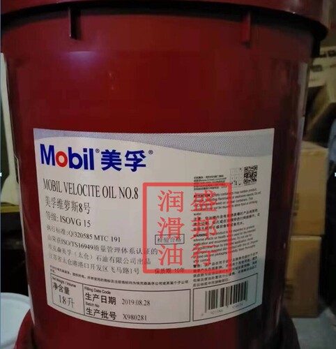 美孚维萝斯8号锭子油Mobil Velocite Oil NO.8#主轴油 18L 正品